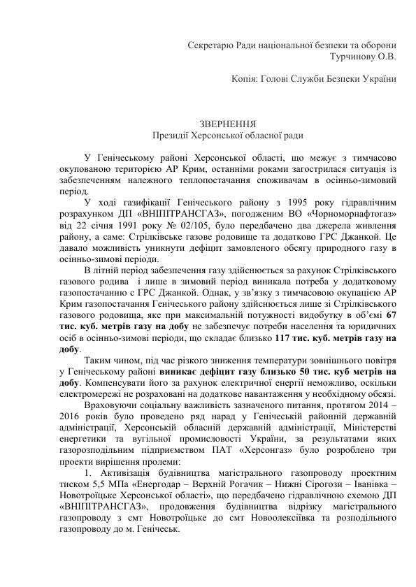 Херсон — Киеву: Cрочно рятуйте, не то сдадимся москалям!