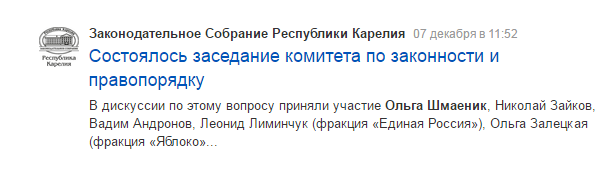 Сколько же горя принесли маленькой Карелии Единая Россия и связанные с ней мошенники