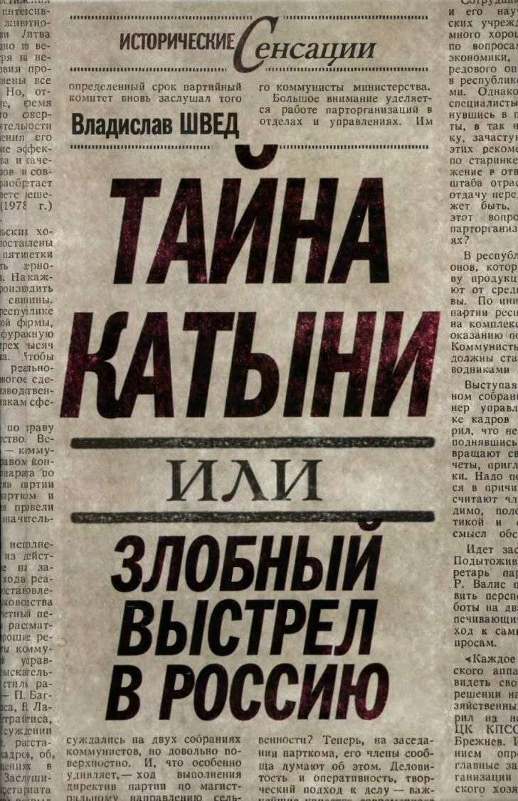 Ложь о Катыни вскрывается! Афёра паразитов, озвученная Горбачёвым и Яковлевым, не прошла!