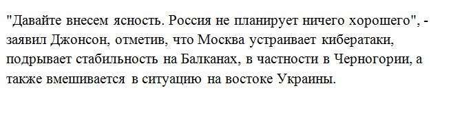 Балканский гамбит: Могерини&Джонсон против России
