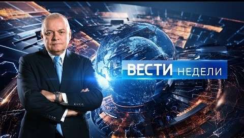 «Вести недели» с Дмитрием Киселёвым от 12 марта 2017