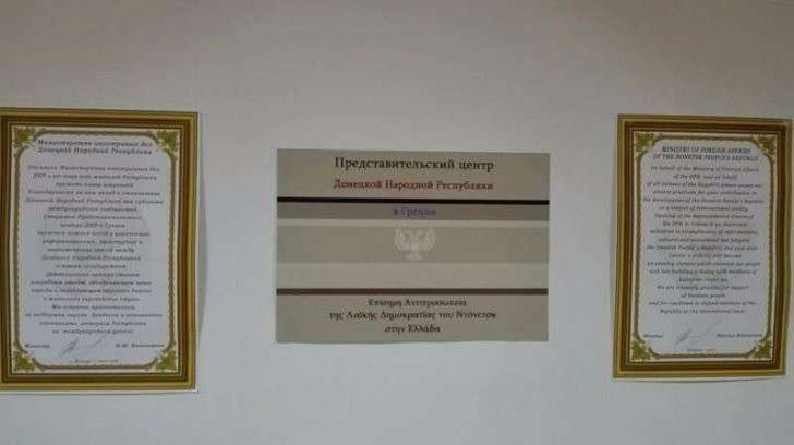 В Афинах открылось третье в Европе представительство ДНР