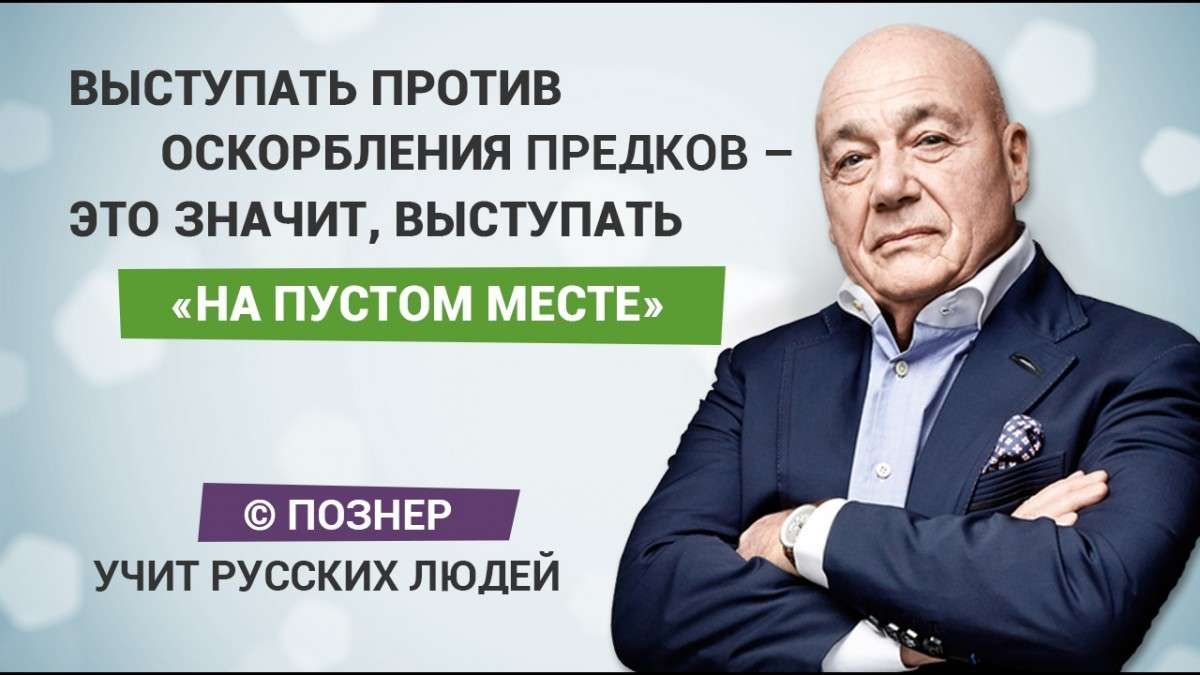 что познер делает в россии если не любит ее. Смотреть фото что познер делает в россии если не любит ее. Смотреть картинку что познер делает в россии если не любит ее. Картинка про что познер делает в россии если не любит ее. Фото что познер делает в россии если не любит ее