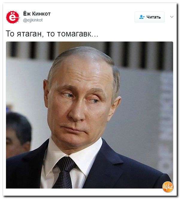 Юмор помогает нам пережить смуту: Америка, ядерную дубинку продемонстрировать?