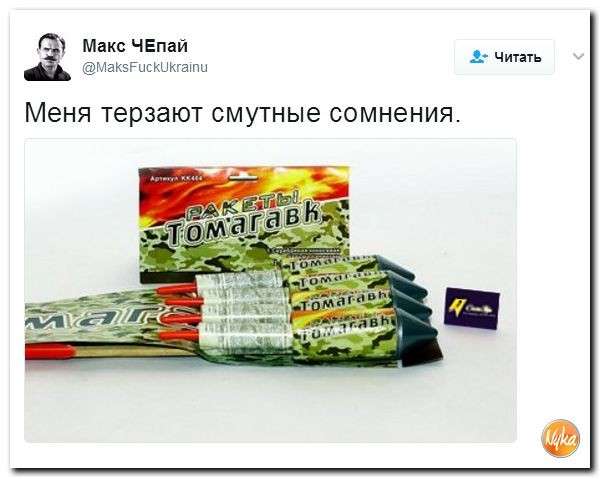 Юмор помогает нам пережить смуту: Америка, ядерную дубинку продемонстрировать?