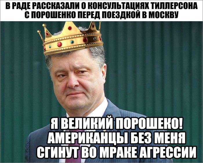 Юмор помогает нам пережить смуту: Порошенко учил Тиллерсона как общаться с Путиным