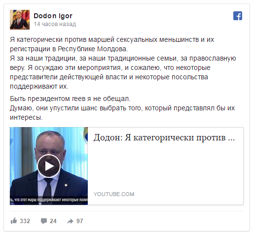 Президент Молдавии Игорь Додон: быть президентом геев я не обещал