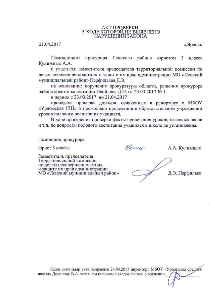Архангельские чиновники покрывают директора школы, ставившего эксперименты на детях