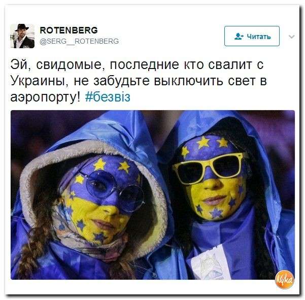 Юмор из сети: «Безвиз» наступает на Европу