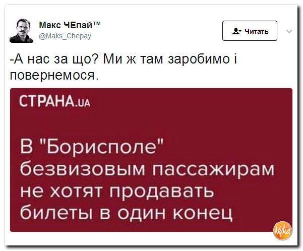 Юмор из сети: «Безвиз» наступает на Европу