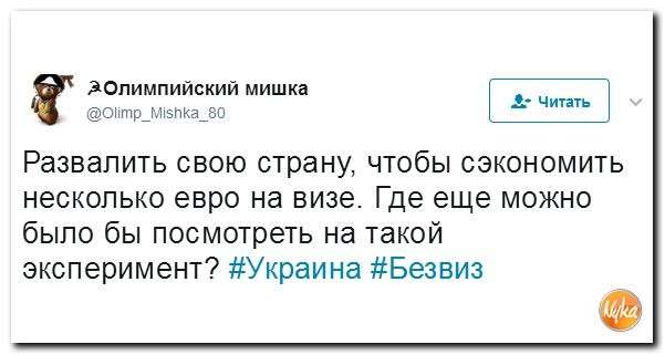 Юмор из сети: «Безвиз» наступает на Европу