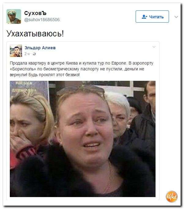 Юмор из сети: «Безвиз» наступает на Европу