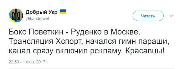 Бой Поветкин – Руденко и «жестокая» реакция российских болельщиков на гимн Украины