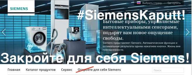 Siemens покупать – себя не уважать! Закрой для себя Siemens! #SiemensKaputt!