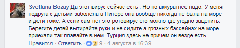 Вирус Коксаки: Ой, все. Ну вас с этой Турцией