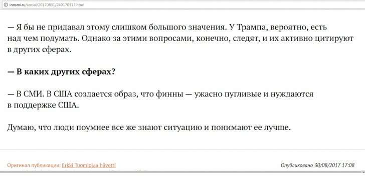 Бывший министр иностранных дел Финляндии Эркки Туомиоя поучил уму-разуму русофреников