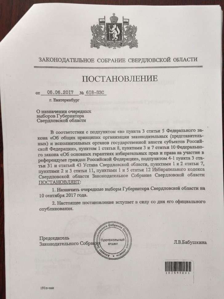 Губернаторы, избирающиеся по схеме ВРИО, не предъявили общественности важнейший документ - СОГЛАСИЕ Президента на их выдвижение.