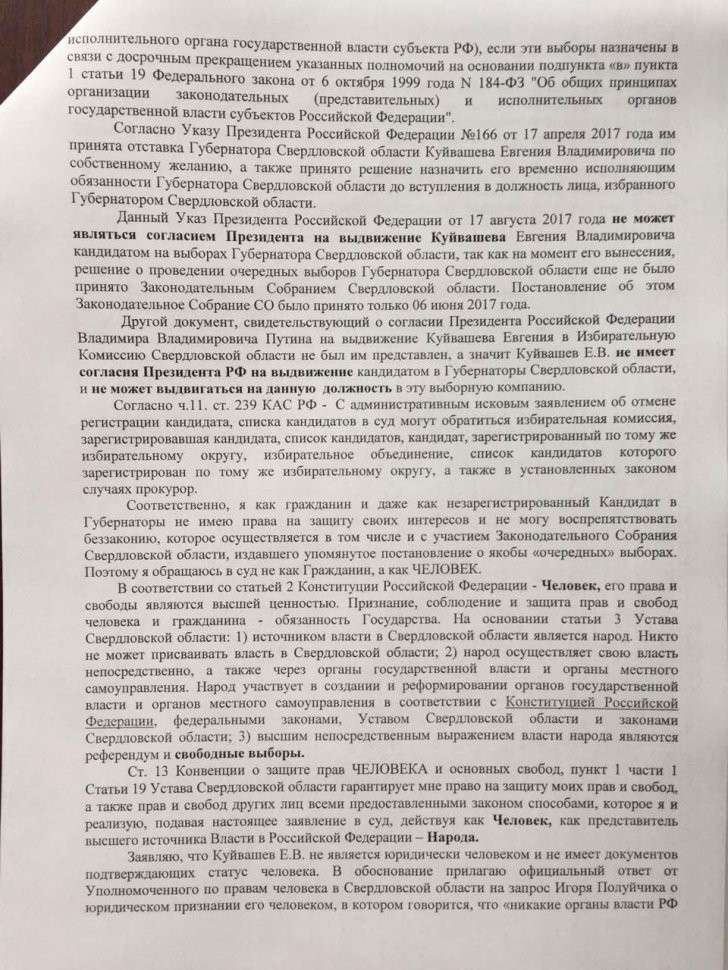 Губернаторы, избирающиеся по схеме ВРИО, не предъявили общественности важнейший документ - СОГЛАСИЕ Президента на их выдвижение.