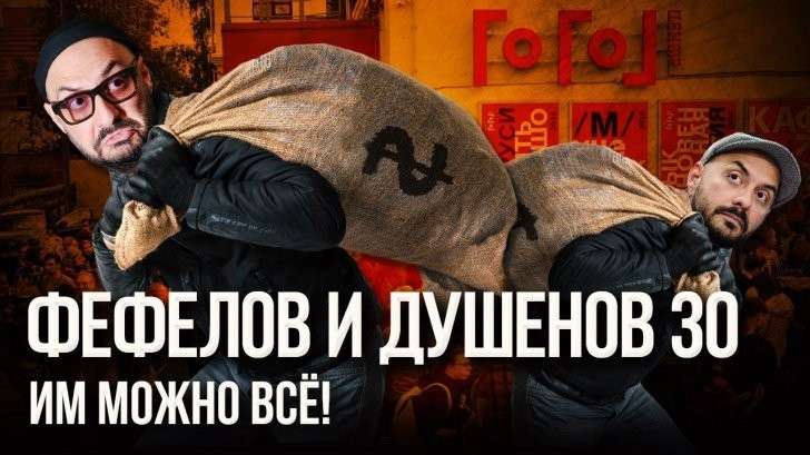 Арест Серебренникова: либерал крещённый, что вор прощённый
