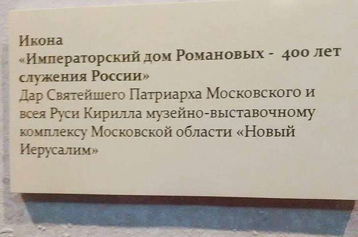 Восстановление монархии в России: кого короновал Патриарх Кирилл?