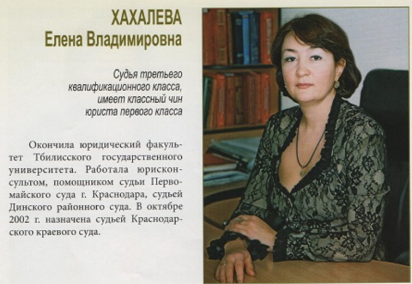 Хахалева тбил универ сайт судей