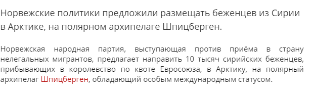 Норвегия прозрела: не русские угроза, а мигранты!