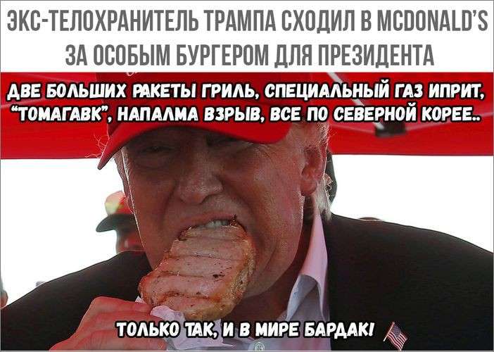 Юмор помогает нам пережить смуту: Киму угрожают, а ему всё равно