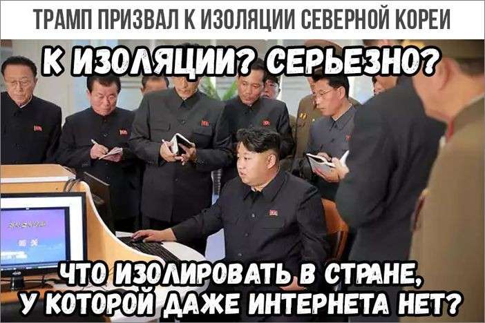 Юмор помогает нам пережить смуту: Киму угрожают, а ему всё равно
