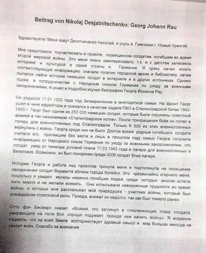 Герои «другой Германии»: о чём скромно умолчал Николай Десятниченко, выступая в Бундестаге