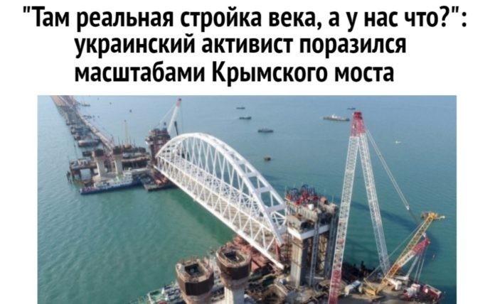 Чем Крымский мост опять огорчил скакунов майдаунов: «лучше б я не смотрел»