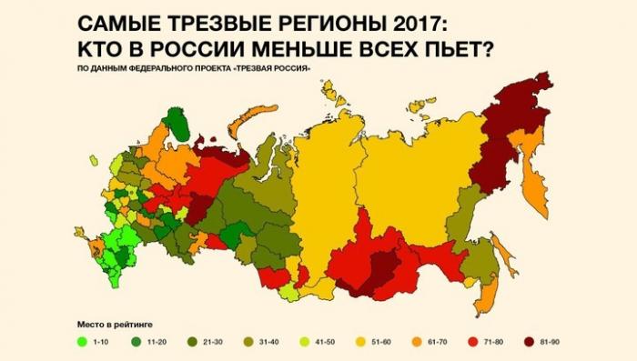 Кто в России меньше всех пьет: «Рейтинг трезвости-2017»