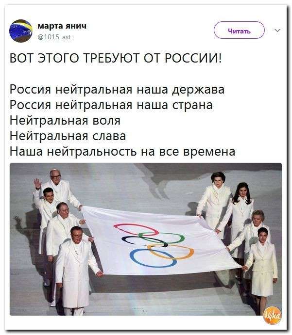 Юмор помогает нам пережить смуту: Олимпиада и волшебное победное слово