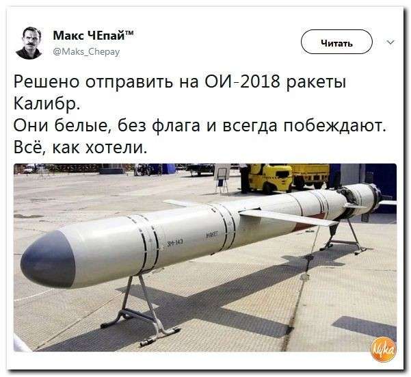Юмор помогает нам пережить смуту: Олимпиада и волшебное победное слово