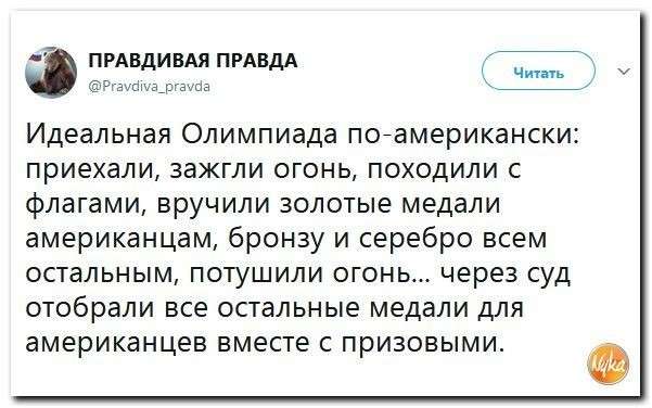 Юмор помогает нам пережить смуту: Олипиада нейтралов нас не устраивает
