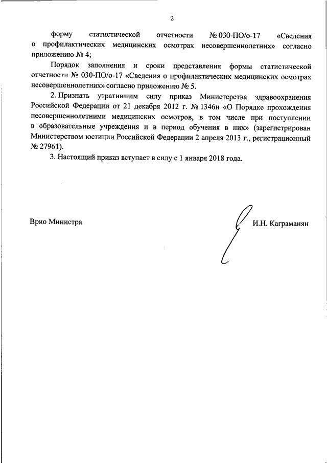 Минздрав России приготовил щедрый подарок для педофилов