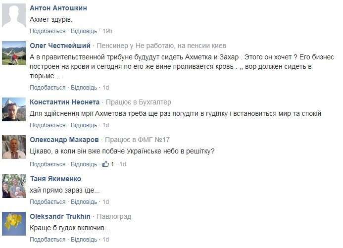 Ахметов и его несбыточное