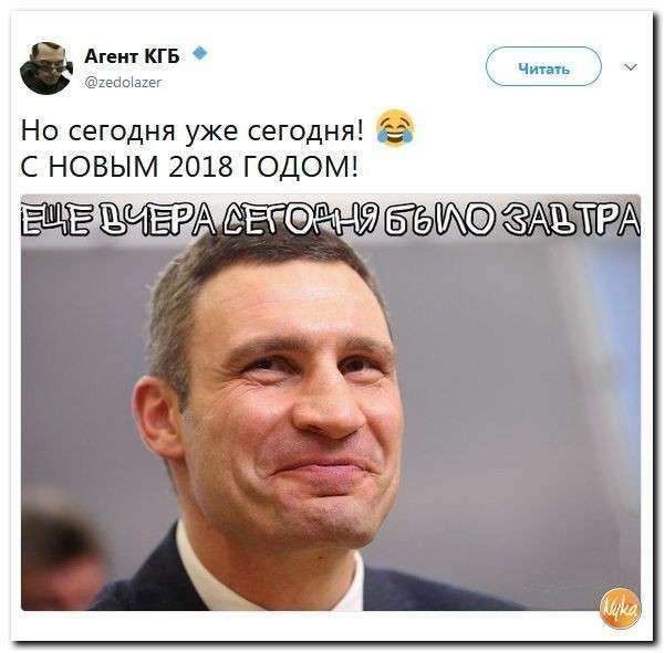 Порция юмора в первый новогодний день 2018 года