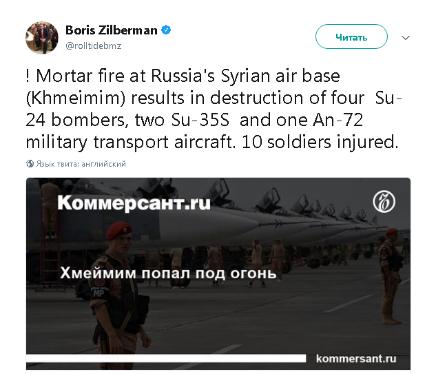 Дезинформация: при обстреле российской базы в Сирии уничтожены семь самолетов
