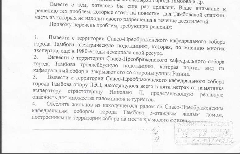 Правда о деятельности РПЦ, которую должен знать каждый. Тамбовские волки