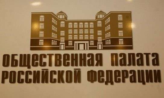 Общественная палата РФ вскрыла новые факты иностранного вмешательства в российские выборы