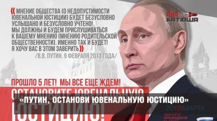 «Путин, останови ювенальную юстицию». В России прошли пикеты против ювенального беспредела