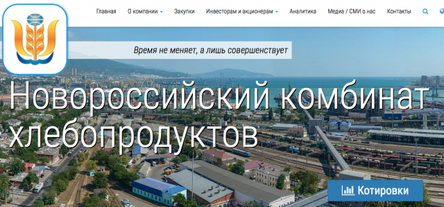 Новороссийский комбинат хлебопродуктов, аффектированным лицом которого является Объединённая зерновая компания