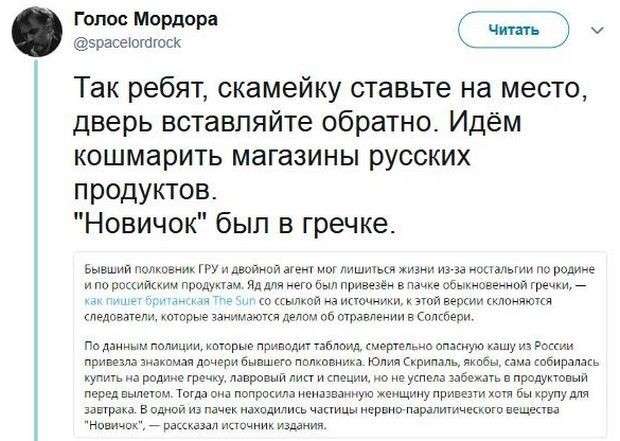 Соцсети жгут: «новичок» косит англичанок