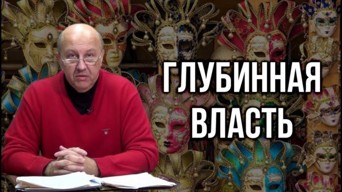 Андрей Фурсов о скрытых тенденциях современного мира 30.03.2018