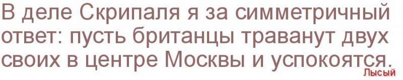 Юмористическая прогулка по просторам интернета № 22 (Новый поворот в деле Скрипаля)