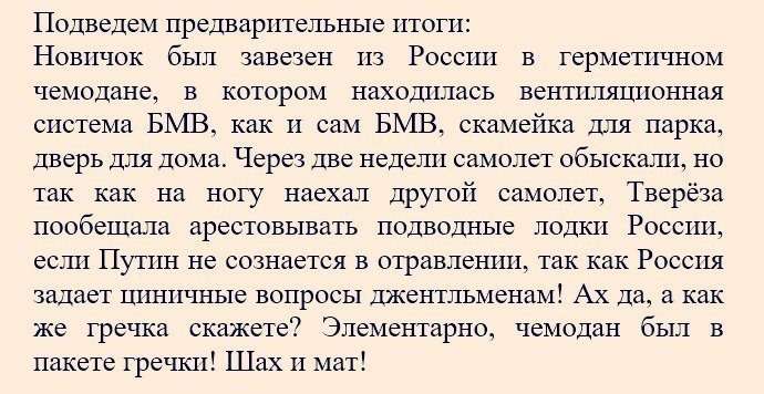 Юмористическая прогулка по просторам интернета № 22 (Новый поворот в деле Скрипаля)