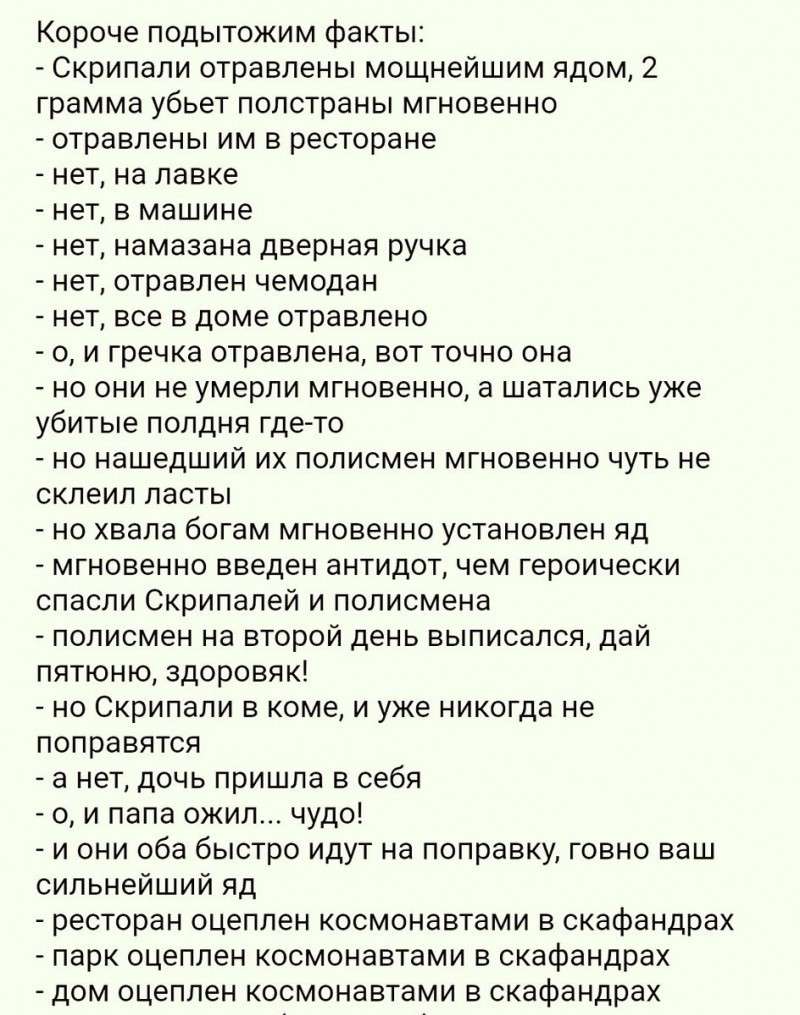 Горький Юмор: окончательный вердикт по Скрипалям