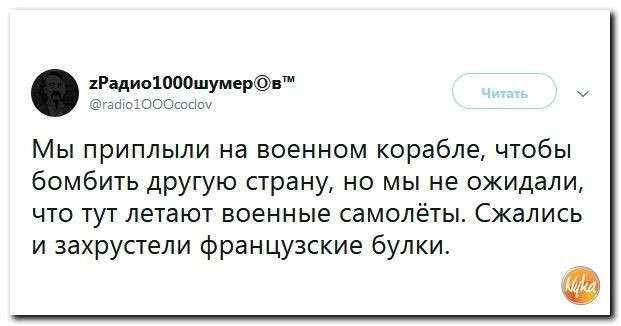 Юмор помогает нам пережить смуту. Дональд Трамп: может БАХНЕМ в Сирии!