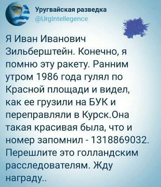 Прогулка по просторам интернета № 29 (ракета, сбившая