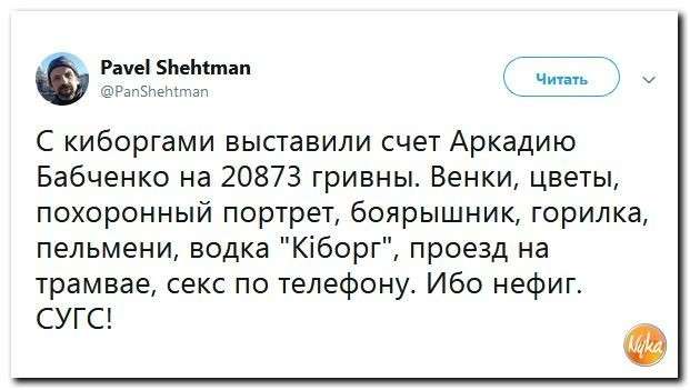 Юмор помогает нам пережить смуту: это карпатские мольфары воскресили Бабченко!